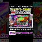 【スマスロモンキーターンV】これぞモンキーの醍醐味！連旋でぶっちぎった結果 #shorts #スマスロ #モンキーターン