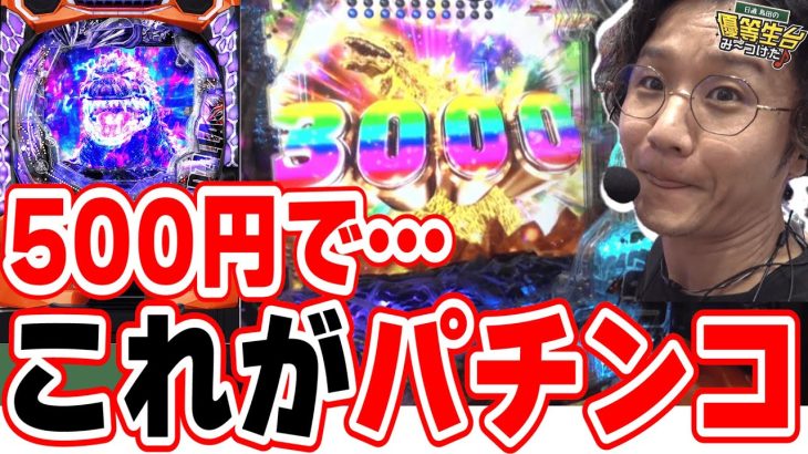 【新台パチンコ】こんな日があるのがパチンコなんよ【e GODZILLA 7 TYPE‐CRASH】[パチンコ][スロット]#日直島田