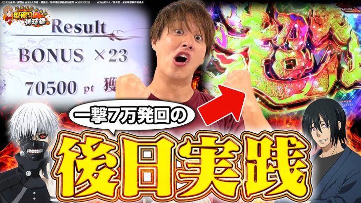 【eF炎炎2 紅丸Ver.】7万発後の実践‼引きどうなるん!?【じゃんじゃんの型破り弾球録第589話】[パチンコ]#じゃんじゃん