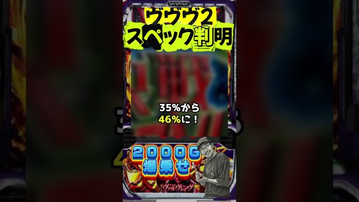 【新台】ヴァルヴレイヴ２　スペック判明！　　　　＃shorts#shortvideo＃スマスロ＃スマぱち＃パチンコ＃スロット＃新台＃ヴァルヴレイヴ２