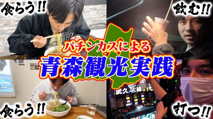 【ボツ】青森の実践でお蔵入りになった動画を公開します