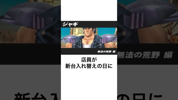 パチスロ伝説の４号機「初代北斗の拳」は本当に凄かった。