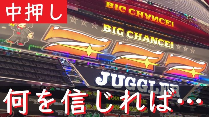 【設定推測】ジャグラーは結局〇〇が大事？【立ち回り】