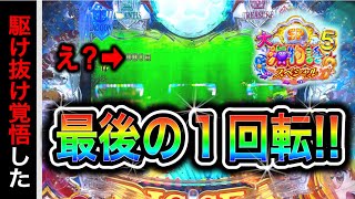 【777日目】大海物語5スペシャル実践動画！（ガチ実践動画2025/9/3）