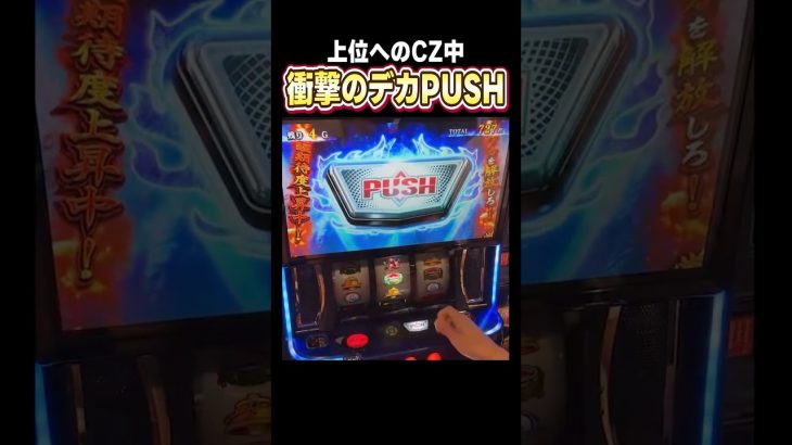 新台で衝撃のデカPUSH出現！！！#新鬼武者3 #パチスロ #shorts