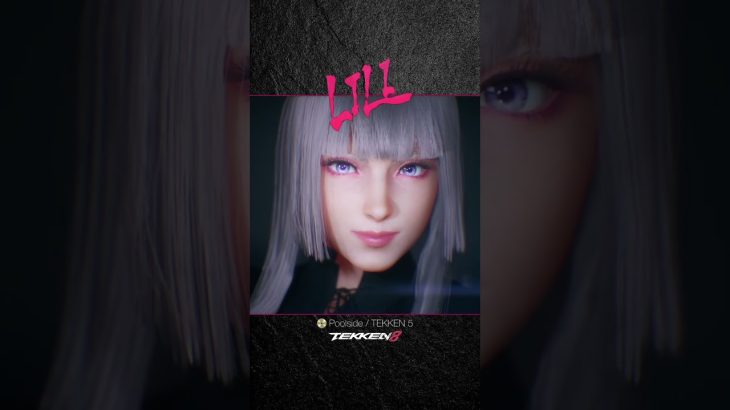 【 TEKKEN8 】📀 Poolside / TEKKEN 5 Lili #tekken8 #鉄拳8 #コンボ #リリ