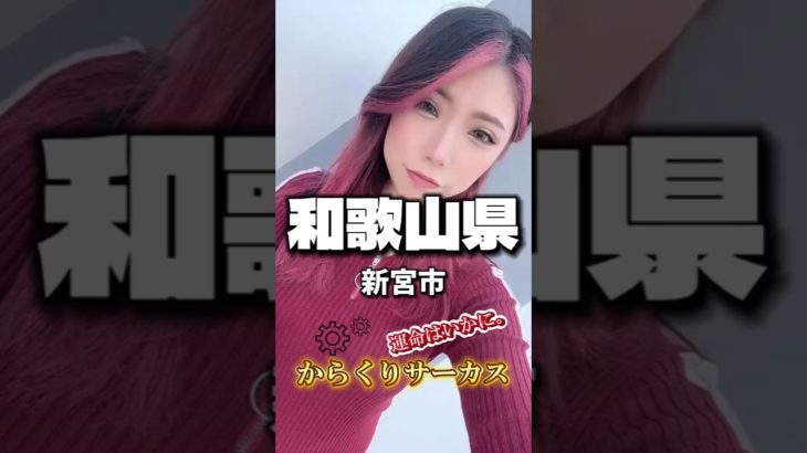 和歌山県新宮市　#パチスロ #おすすめ #パチスロモンスター #slot #shrots