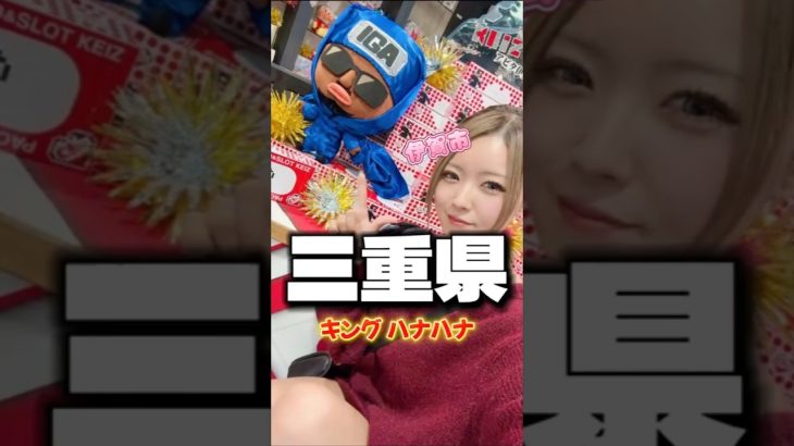三重県伊賀市　#パチスロ #おすすめ #パチスロモンスター #slot #shrots