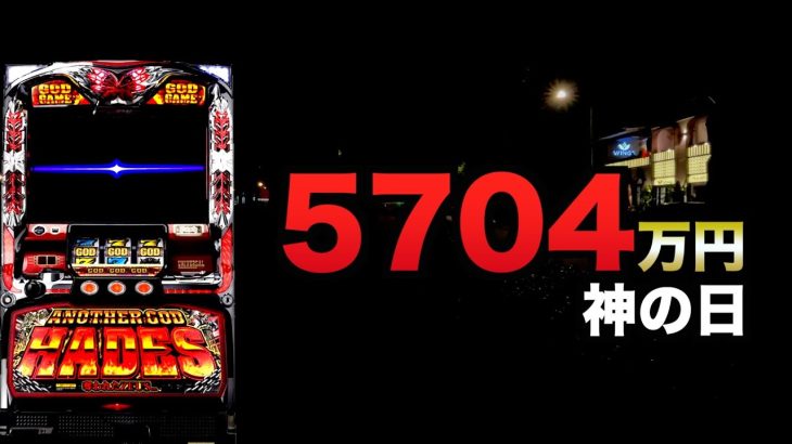 2000スロで神の日