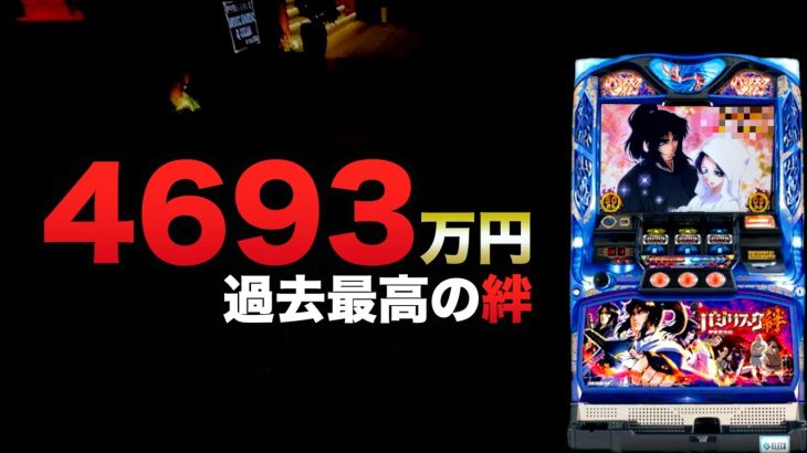 2000スロ過去最高の絆