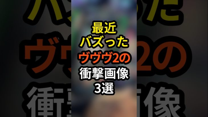 ヴァルヴレイヴ2導入前日までにバズった衝撃画像3選 #パチスロ #パチンコ #スロット#スマスロ#新台 #ヴァルヴレイヴ2