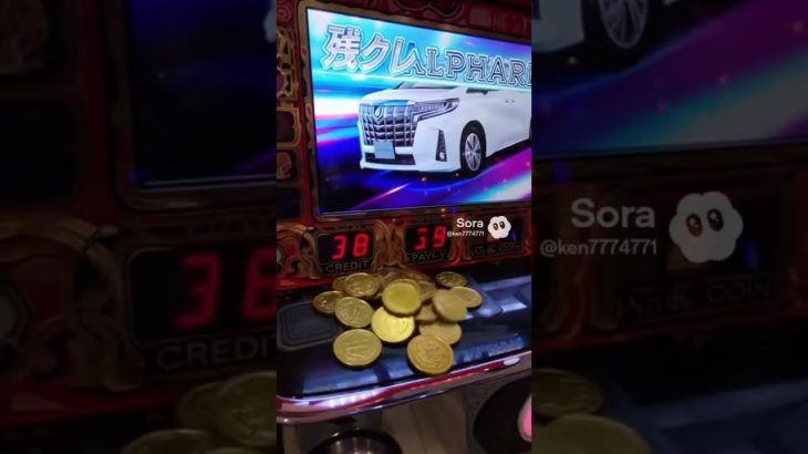#ai動画 　架空パチスロ残クレアルファード実践動画　#パチスロ　#新台　#残クレ　#アルファード #ビタ止め 　