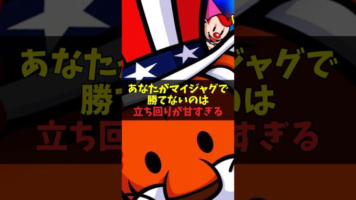 あなたがマイジャグラーで勝てないのは立ち回りが甘すぎる #ジャグラー #パチスロ #shorts