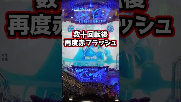 短時間実践立ち回りで勝てるのか #パチスロ #パチンコ #検証 #ガルパン #戦国乙女